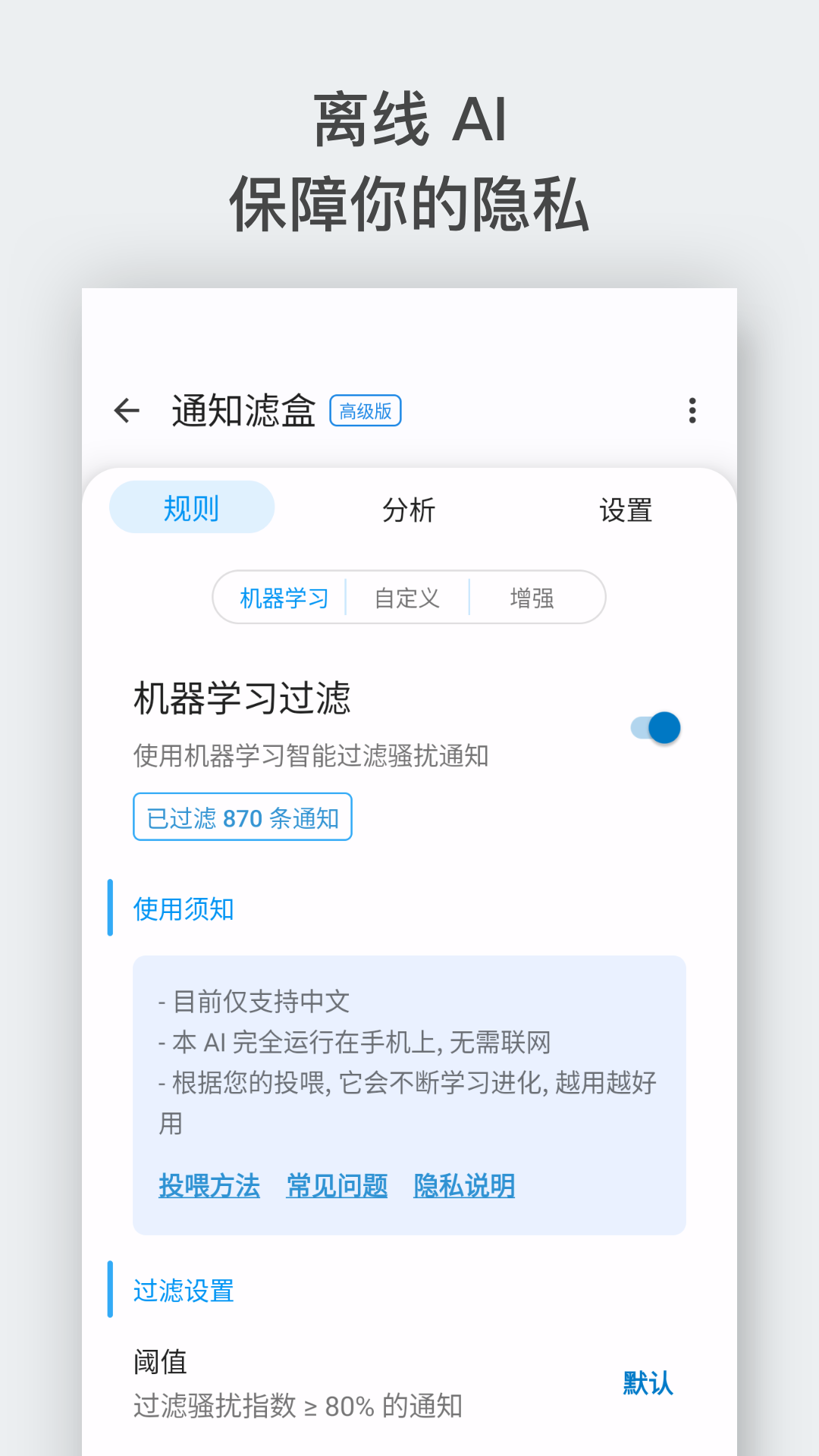 通知濾盒app截圖2: