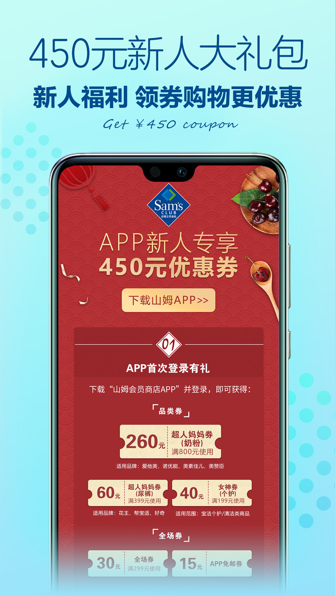 山姆会员商店app截图2: