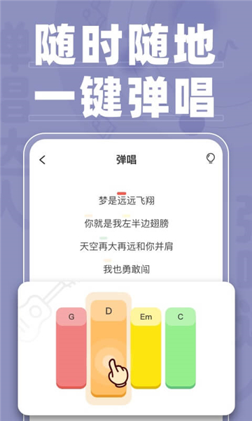 弹唱达人APP手机版下载截图1: