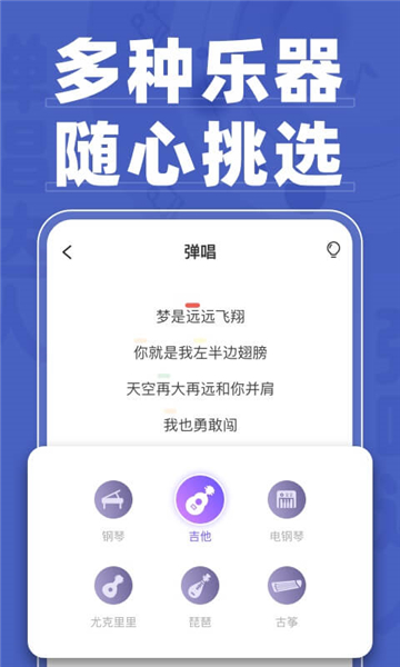 弹唱达人APP手机版下载截图2: