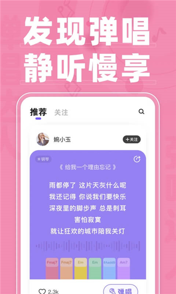 弹唱达人APP手机版下载截图3: