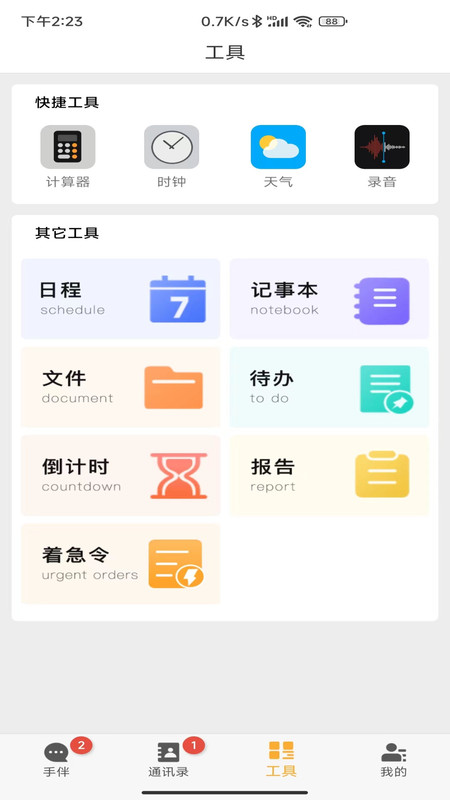 手伴截图4: