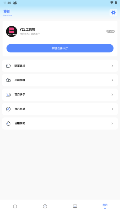 yzl工具箱2024新版本截图1: