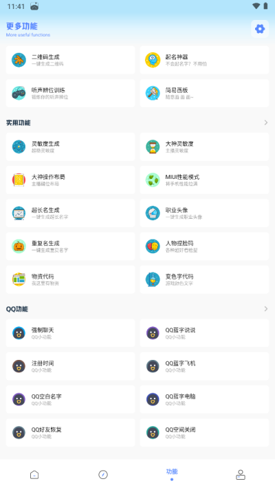 yzl工具箱2024新版本截图2: