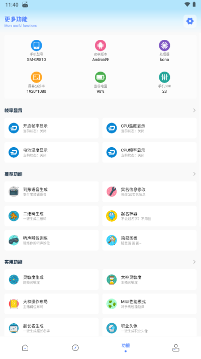 yzl工具箱2024新版本截图3: