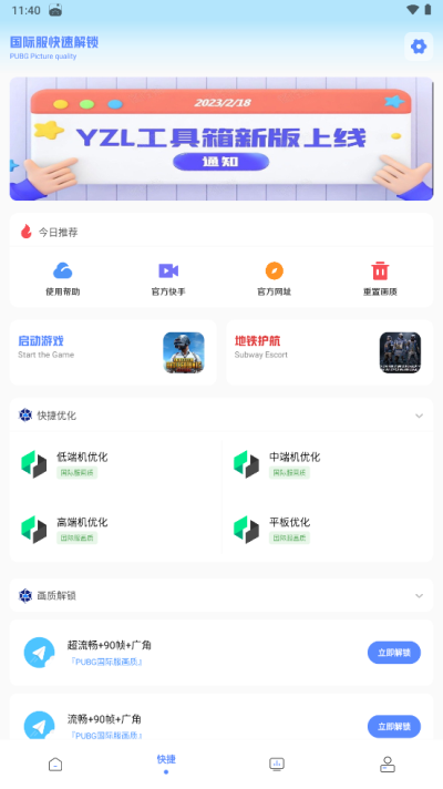 yzl工具箱2024新版本截图4: