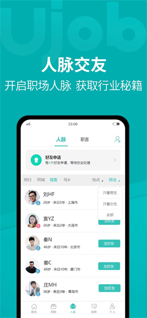 Ujob截图4: