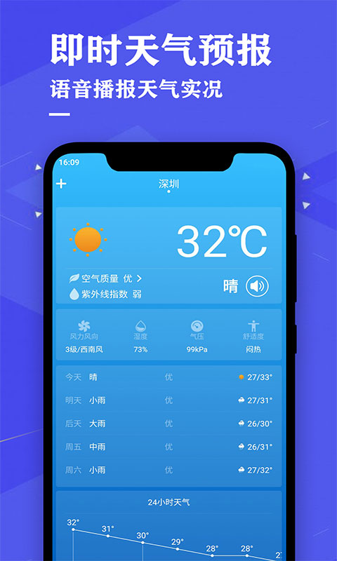 即时天气截图4: