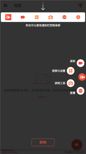 az screen recorder录屏软件截图2: