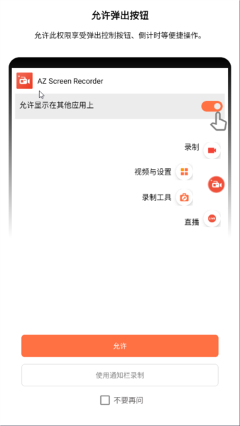 az screen recorder录屏软件截图3: