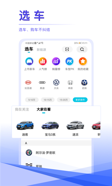 汽車頭條截圖5: