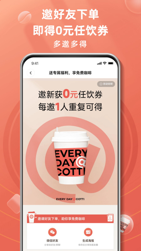 库迪咖啡app截图3: