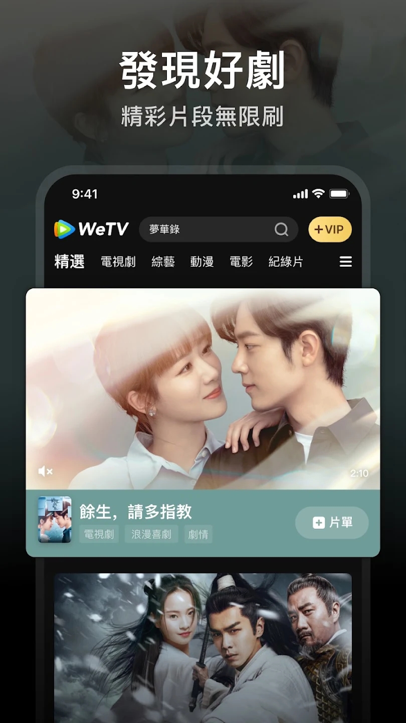 wetv截图3: