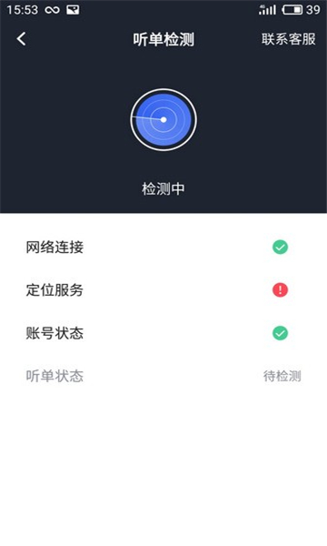 呼我司机截图2: