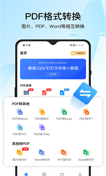 迅捷PDF转换器截图3: