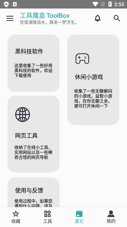 工具魔盒截圖4: