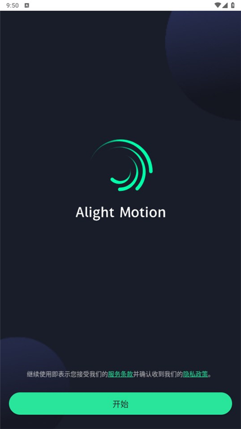 alight motion涼笙版截圖3: