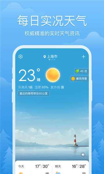 心晴天气截图3: