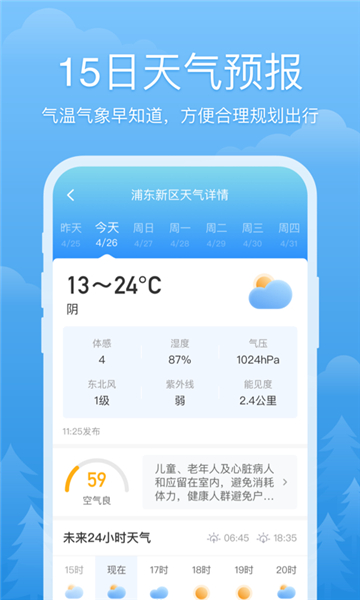 心晴天气截图4: