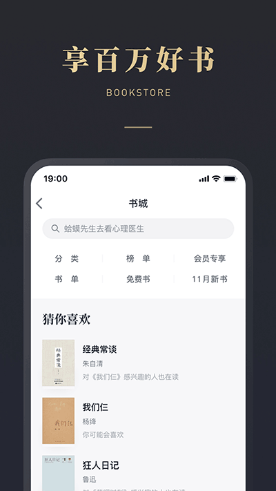 微信读书截图1: