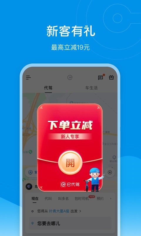 e代驾截图4: