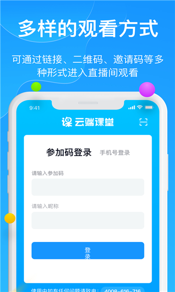 云端课堂截图2: