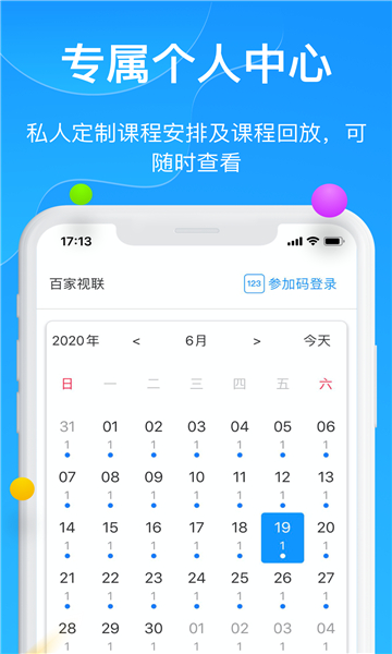 云端课堂截图3: