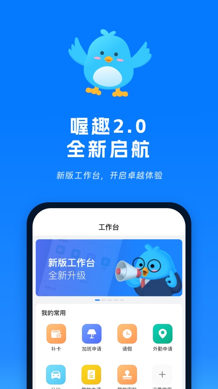 喔趣考勤app截圖4: