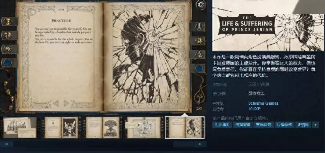 格兰特王子的生活与挣扎Steam页面上线