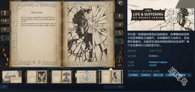 格兰特王子的生活与挣扎Steam页面上线