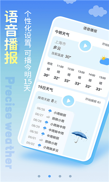 清新天气预报截图2: