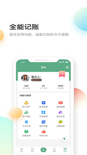 熊猫记账app截图3: