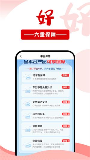 悟空租车app截图1: