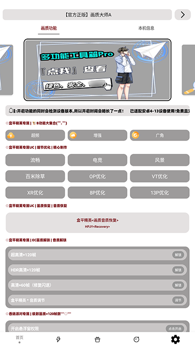 画质大师a3.7截图3: