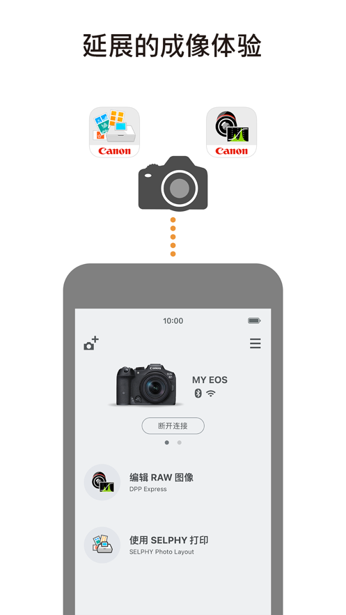 canon camera connect app截图1: