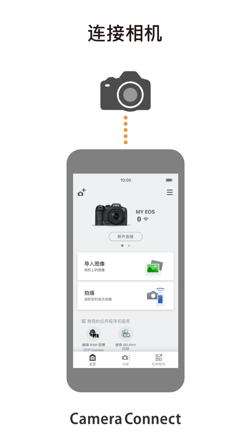 canon camera connect app截图3: