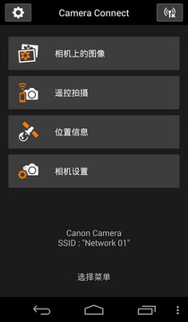 canon camera connect旧版本截图1: