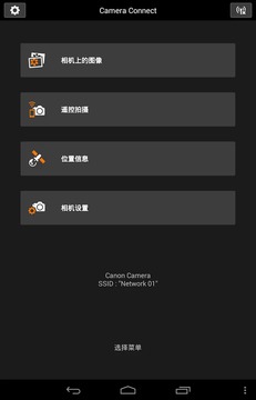 canon camera connect旧版本截图4: