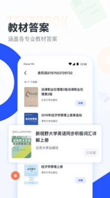 大学搜题酱截图1: