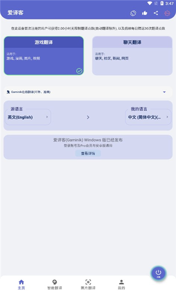 爱译客截图1: