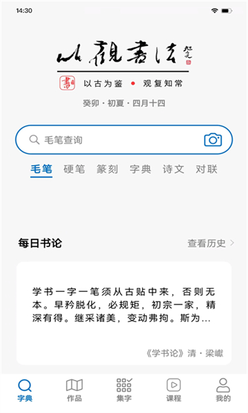 以观书法截图3: