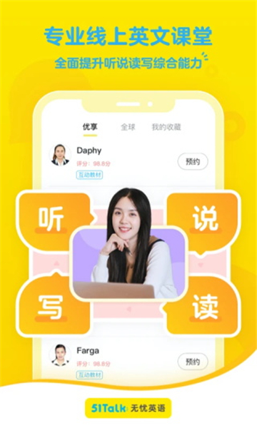 51Talk无忧英语截图2: