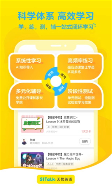 51Talk无忧英语截图4: