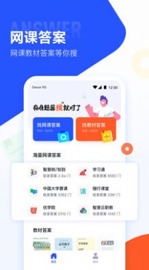 大学搜题酱最新版截图2: