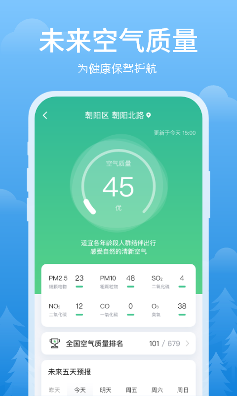 簡單天氣預(yù)報(bào)最新版app截圖1: