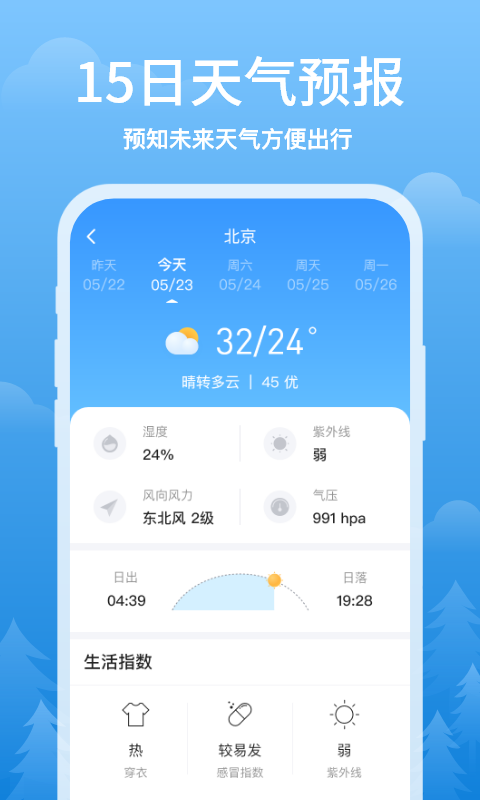 簡單天氣預(yù)報(bào)最新版app截圖2: