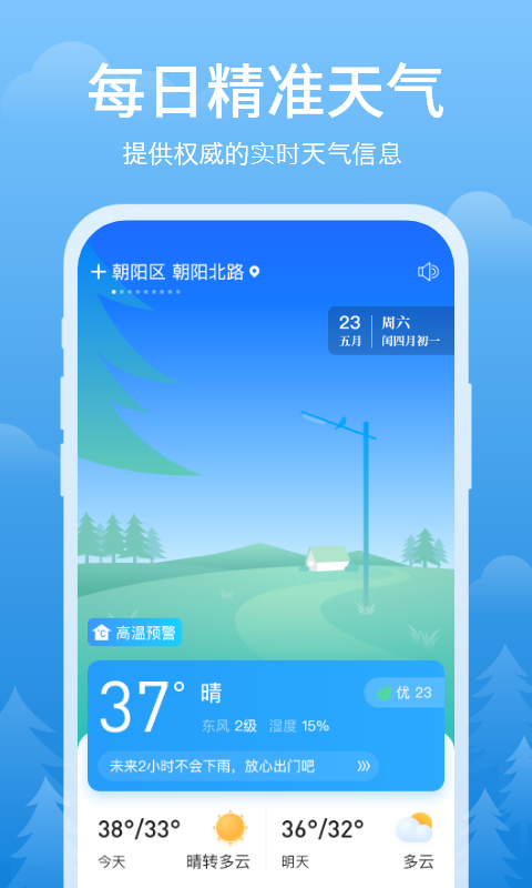 簡單天氣預(yù)報(bào)最新版app截圖4: