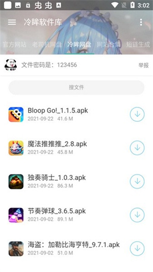 冷眸软件库最新版截图1: