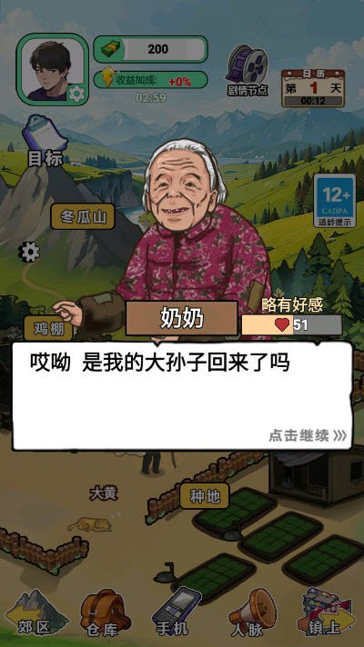 挣他一个亿挑战截图3: