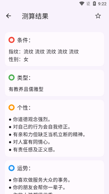 看手相软件截图1: